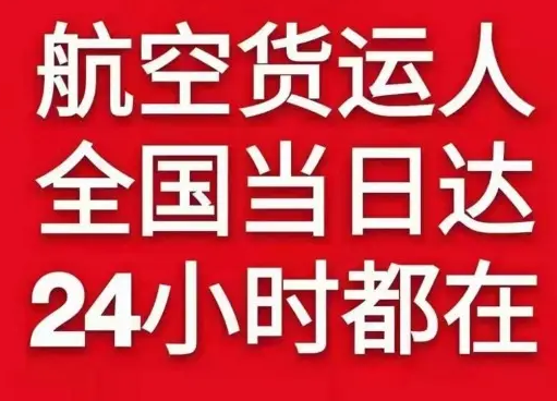大兴安岭鄂伦春机场邮寄货物、航空货运:物流行业各岗位招聘